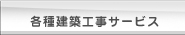 �e�팚�z�H���T�[�r�X