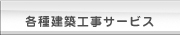 �e�팚�z�H���T�[�r�X